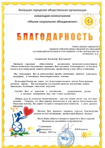 Благодарственное письмо В.В. Кузнецову 1